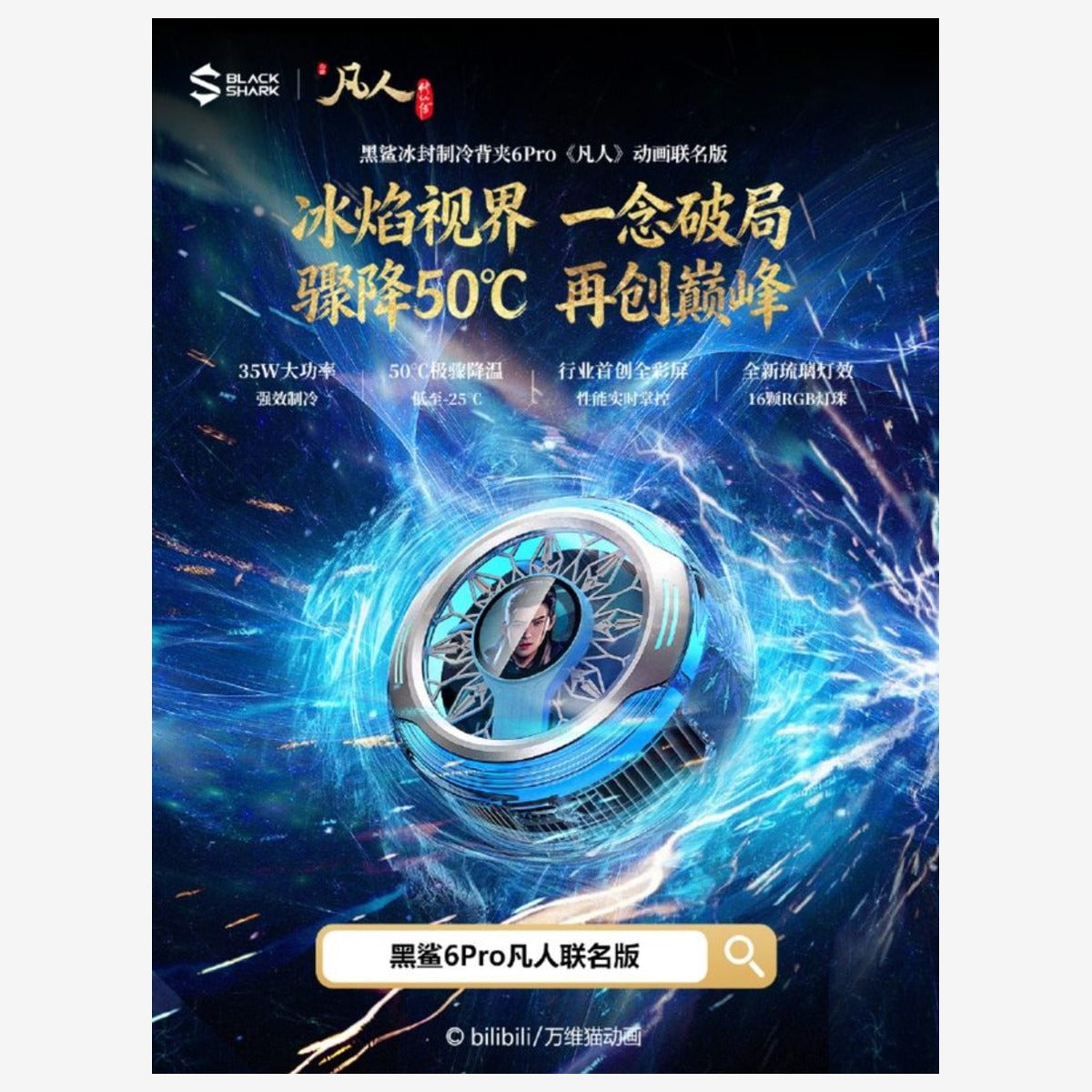 Black Shark MagCooler 6 Pro The Mortal Ascent – promotiebeeld