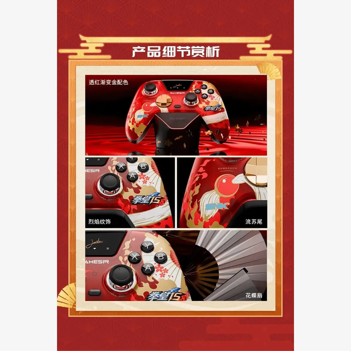 GameSir N2 S Shiranui Mai Edition – ontwerpdetails